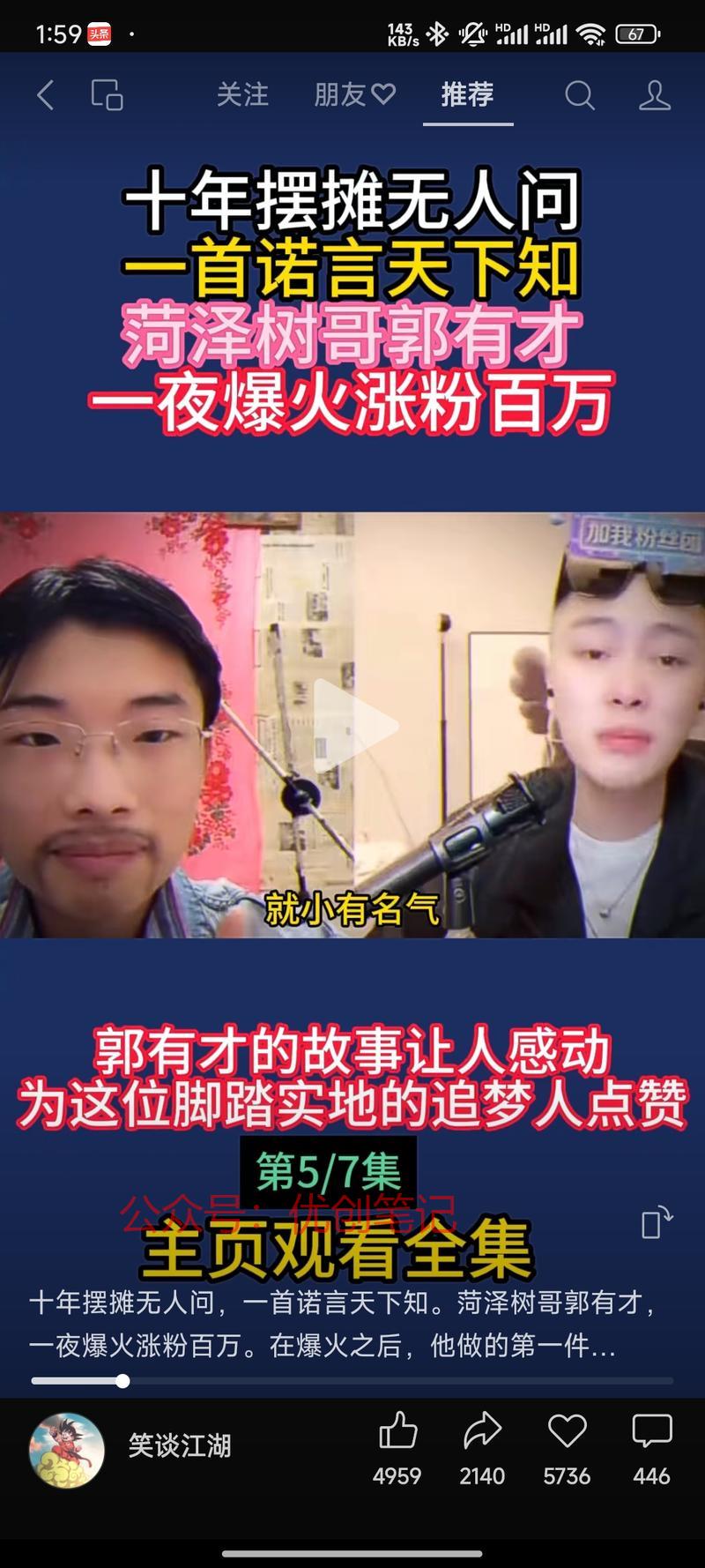 最近郭有才蛮火的，这都…#情报-搞钱线报📢论坛-网创交流-优创圈